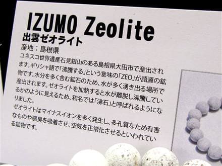 正規品】-日本銘石協会-◇日本神話の宝石「出雲石」◇持ち出し禁止