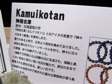 正規品】-日本銘石協会-◇深緑の風格が宿る伝説の石！◇アイヌの聖石