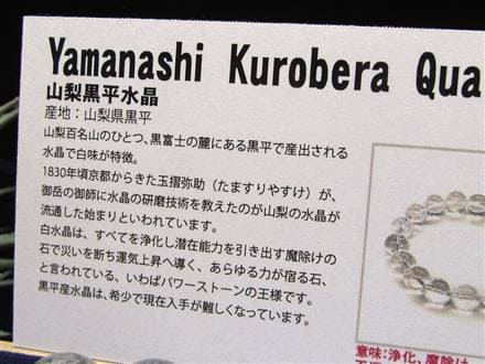 正規品】-日本銘石協会-◇日本を代表する水晶の聖地「山梨県黒平