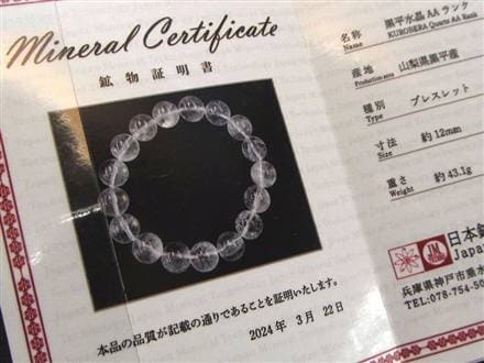 山梨県黒平水晶プレスレット　 新品　未使用 正規品】-日本銘石協会-◇日本を代表する水晶の聖地「山梨県黒平