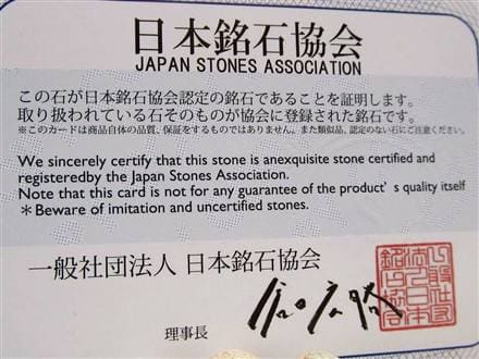 正規品】-日本銘石協会-◇古来より封印されてきた黒髪島の石◇色褪せ