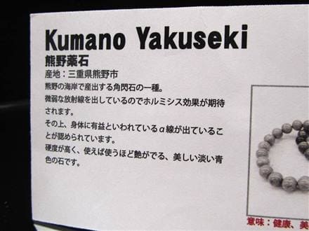 正規品】-日本銘石協会-◇平安時代から珍重された薬石「医王石」◇霊山