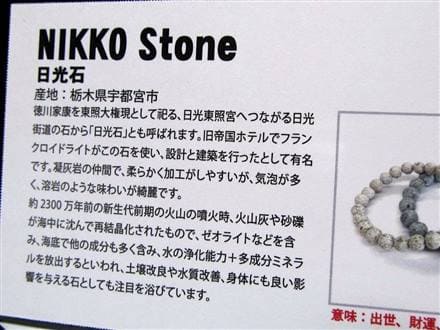 正規品】-日本銘石協会-◇徳川家康ゆかりの石「日光石」◇東照大権現が