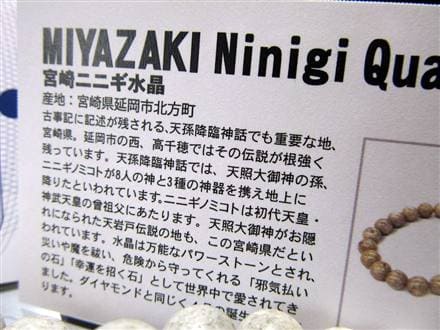 正規品】-日本銘石協会-◇古代の神話が宿る石◇天孫降臨ゆかりの水晶