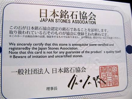 正規品】-日本銘石協会-◇古代の神話が宿る石◇天孫降臨ゆかりの水晶