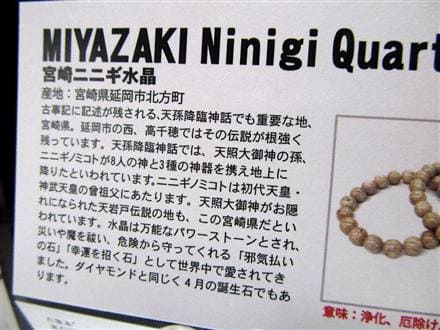 正規品】-日本銘石協会-◇古代の神話が宿る石◇天孫降臨ゆかりの水晶