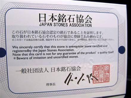正規品】-日本銘石協会-◇古代の神話が宿る石◇天孫降臨ゆかりの水晶