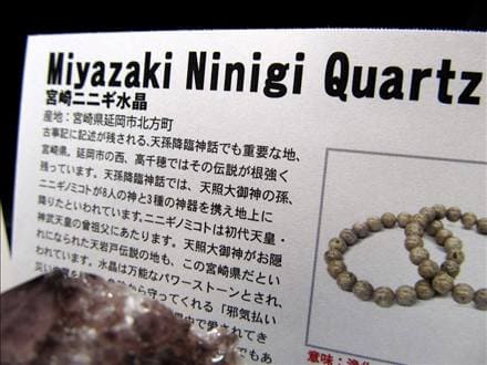 正規品】-日本銘石協会-◇古代の神話が宿る石◇天孫降臨ゆかりの水晶