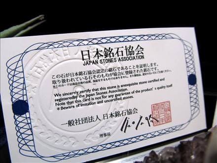 正規品】-日本銘石協会-◇古代の神話が宿る石◇天孫降臨ゆかりの水晶