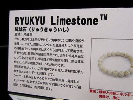正規品】-日本銘石協会-◇数万年の自然の結晶！エネルギーを宿す琉球石