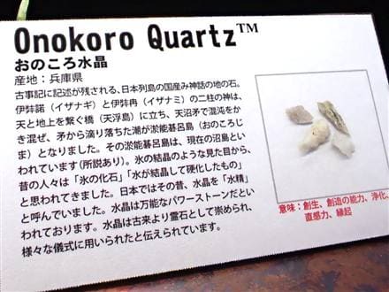 正規品】-日本銘石協会-◇古事記に残る日本列島の国産み神話の地の石