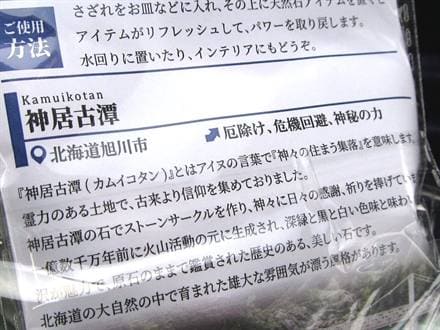 正規品】-日本銘石協会-◇邪気を跳ね返す結界ストーン◇日本を代表する