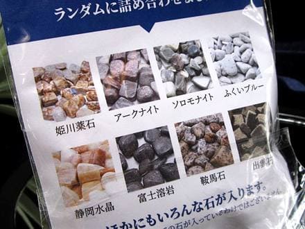 正規品】-日本銘石協会-◇日本各地の石をランダムセレクト◇一袋で全国