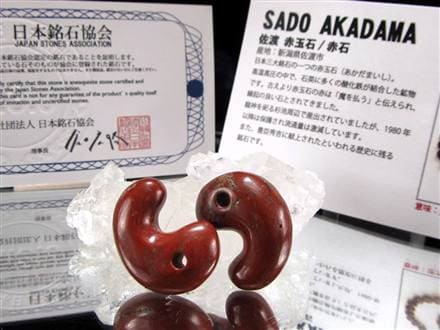 ✳日本一の美麗な赤色彩‼️佐渡の赤玉石勾玉 天然石では