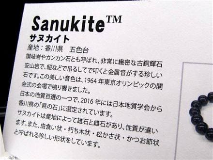 サヌカイト　　磐石 日本銘石 香川県 魔除け 東京オリンピック 安山岩 県の石