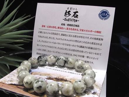 正規品】-日本銘石協会-◇希少国産スギライト！◇世界三大ヒーリング