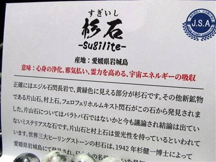 正規品】-日本銘石協会-◇希少国産スギライト！◇世界三大ヒーリング