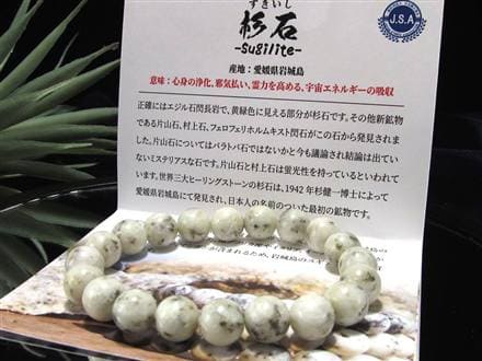 正規品】-日本銘石協会-◇希少国産スギライト！◇世界三大ヒーリング