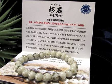 正規品】-日本銘石協会-◇希少国産スギライト！◇世界三大ヒーリング