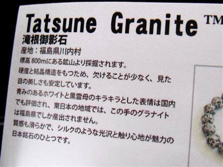 正規品】-日本銘石協会-◇上質！シルクのような滑らかさ◇美しさ