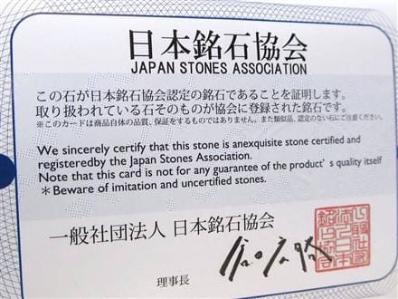 正規品】-日本銘石協会-◇出羽三山の聖石◇月読命が祀られる霊峰 月山