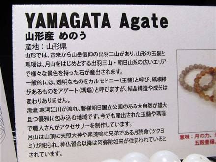✳神さまからの贈り物‼️ 万年雪に眠る*霊峰月山めのう　ブレスレット　本物保証品‼️ 正規品】-日本銘石協会-◇出羽三山の聖石◇月読命が祀られる霊峰 月山