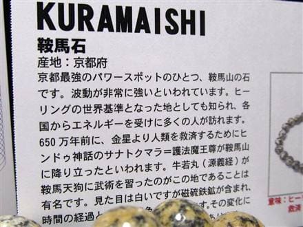 正規品】-日本銘石協会-◇京都最強のパワースポットの石◇強力な波動を