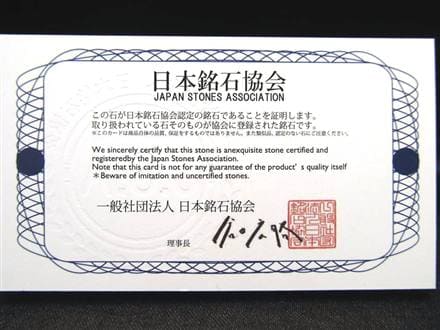 正規品】-日本銘石協会-◇国内生産◇職人手磨き仕上げ◇工芸品