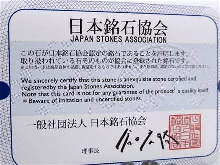 正規品】-日本銘石協会-◇南アルプス 天竜川流域の銘石◇龍神伝承の地