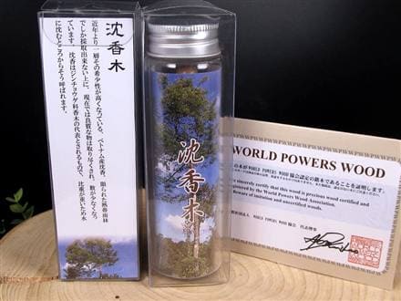 正規品】-世界銘木協会-◇香木の王「沈香」◇ワシントン条約保護下で守