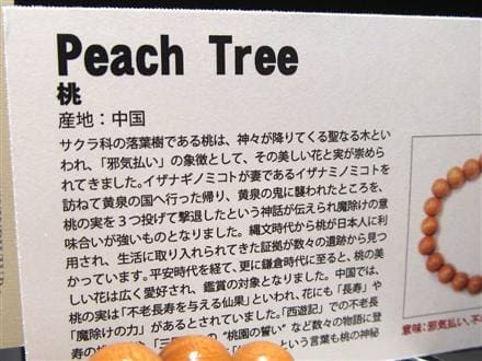 正規品】-世界銘木協会-◇神々が降り立つ聖なる木「桃」◇古来より邪気