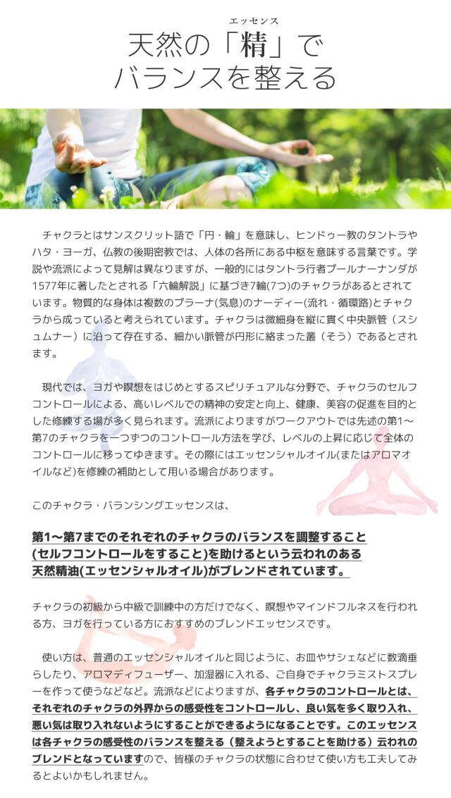 ◇チャクラ バランシング エッセンス【Chakra balancing essence