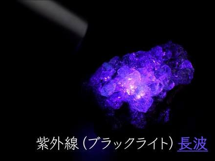 ◇天然石・鉱物・宝石用鑑定ライト◇強光！5種に光るLEDライト
