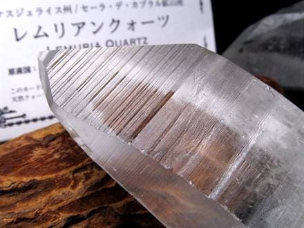 ☆古代の叡智を封じ込めた水晶☆清らかな力をもつ全能の石☆レムリアン