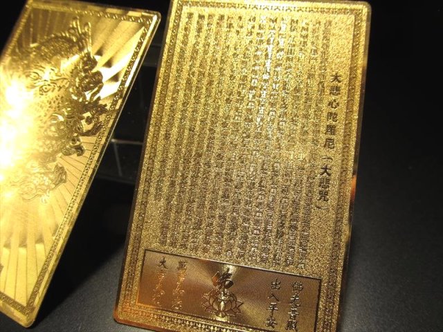☆開運・金運お守り☆風水・開運符☆お財布やバッグに☆縦76mm 横46mm☆