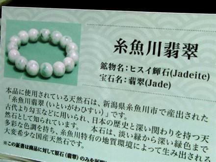 ☆世界最古の翡翠「糸魚川翡翠」☆日本の国石「翡翠」☆成功と繁栄の