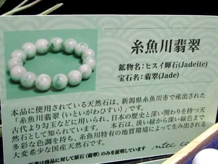 ☆世界最古の翡翠「糸魚川翡翠」☆日本の国石「翡翠」☆成功と繁栄の