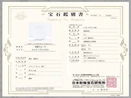 秘蔵放出！究極の逸品】☆完全透明！一切の曇りなし☆鑑別書付属☆最