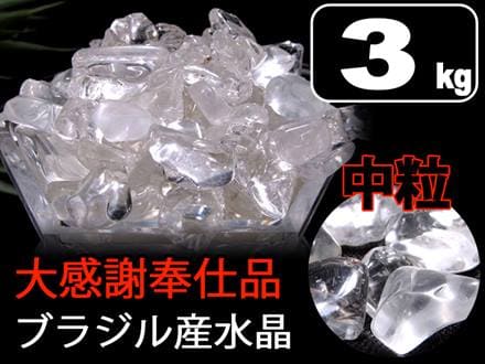 大感謝奉仕品】衝撃価格！◇水晶さざれ【大粒タイプ】◇たっぷり約300g  