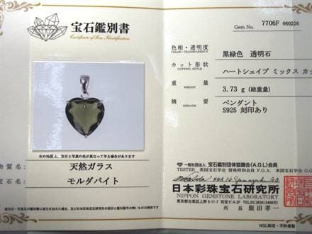 鑑別書付属】☆厳選品限定入荷☆今や入手困難で価値高騰中☆大粒ハート