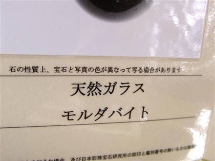 モルダバイト　スフィア　大玉　コレクター放出品　丸玉　穴なし モルダバイト スフィア 大玉 コレクター放出品 丸玉 穴なし