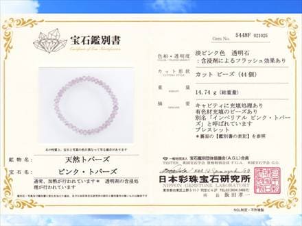 鑑別書付属】◇超希少！ピンクカラー「トパーズの王様」◇輝きがより
