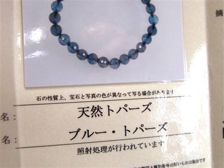 【高品質】ブルートパーズ　日本彩珠鑑別書付き ロンドンブルートパーズ ブレスレット 最高級 7.4-8.8mm 17.5cm