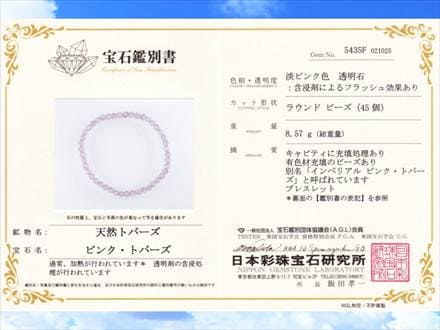 鑑別書付属】◇「トパーズの王」が放つ華麗なピンク◇唯一無二の煌めき