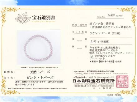 鑑別書付属】◇「トパーズの王」が放つ華麗なピンク◇唯一無二の煌めき