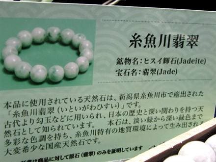 ☆世界最古の翡翠「糸魚川翡翠」☆日本の国石「翡翠」☆成功と繁栄の