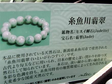 ☆世界最古の翡翠「糸魚川翡翠」☆日本の国石「翡翠」☆成功と繁栄の