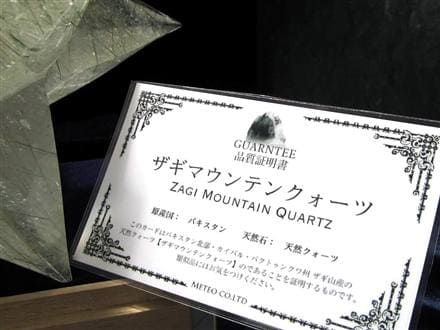 ☆限定入荷！☆『聖なる山』ザギマウンテン産スフィア！☆米国ヒーラー