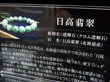 ◇深緑の濃淡が際立つディープカラー◇伝説の翡翠再来「日高翡翠