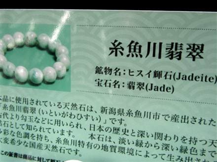 ☆世界最古の翡翠「糸魚川翡翠」☆日本の国石「翡翠」☆成功と繁栄の